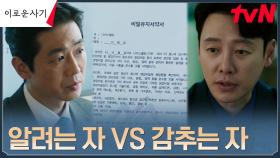 ※창과 방패※ 파헤치는 김동욱 VS 보안 강화로 맞서는 나비스웰빙 | tvN 230710 방송