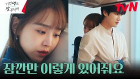 신혜선, 아버지 과오 알면서도 자신을 지켜준 안보현에 착잡한 백허그♥ | tvN 230709 방송