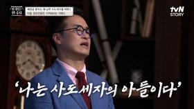 ＂나는 사도세자의 아들이다＂···혜경궁 홍씨가 아들을 그토록 지키려고 한 이유 | tvN STORY 230705 방송