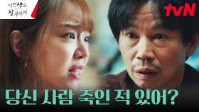 신혜선, '사고의 범인' 아버지 찾아가 마지막 통보 | tvN 230709 방송