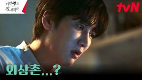 상상도 못한 사고의 배후! 배신감에 절규하는 안보현 | tvN 230709 방송
