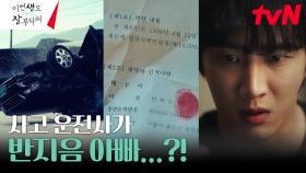 안보현, 살해 당한 사채업자가 남긴 증거로 알게 된 사고의 진실 | tvN 230709 방송