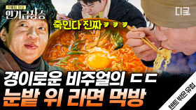 다이어트 중 시청 금지🚫 군침이 싹 도는 겨울 바다 앞 라면 먹방! 추우니까 더 맛있어🤤 | #텐트밖은유럽노르웨이편 #인기급상승