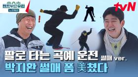 누가 썰매를 이렇게 타요ㅋㅋㅋ 텐밖의 대표 몸개그캐(?) 지환의 썰매 스킬! | tvN 230706 방송