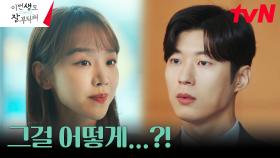 (이왜진?) 안동구, 전생을 기억하는 신혜선에 흠칫 ㅇ0ㅇ | tvN 230708 방송
