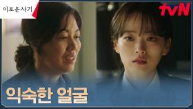 (천우희 절망?) 다단계 피해자로 마주한 김동욱의 어머니 | tvN 230710 방송