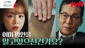 신혜선, 돈봉투 건네며 입단속 시키는 최진호에 수상함 감지🚨 | tvN 230709 방송