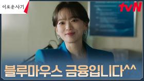 천우희, 금융상담소 오픈(?) 나비스웰빙 불법 증거 탈탈 털어내기🔥 | tvN 230710 방송
