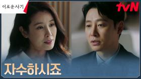 ＂배후가 누군지 밝히세요＂ 김동욱, 이태란에게 준 마지막 기회 | tvN 230710 방송