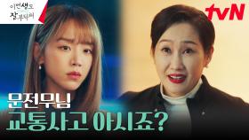 배해선에 서슴없이 돌직구 질문 날리는 신혜선! | tvN 230709 방송