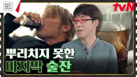 마지막 술잔의 유혹을 참지 못하고 악마에게 영혼을 판 남자의 최후ㅠㅠ[어나더 라운드] | tvN 230707 방송