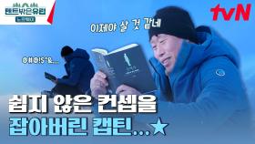 주위 시선 많이 의식한 듯한 해진의 책 읽는 폼ㅋㅋ 오늘의 저녁 메인 메뉴는?(두둥) | tvN 230706 방송
