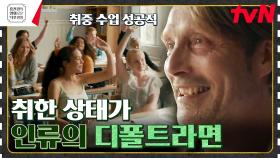 권태에 빠졌던 중년의 삶은 잊고 청춘으로 돌아간다면?! [어나더 라운드] | tvN 230707 방송