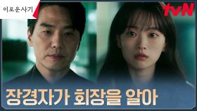 ＂건드리기만 해＂ 천우희, 배신한 김태훈에 남긴 살벌 경고 | tvN 230710 방송