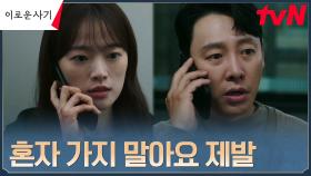 ＂회장은 내가 죽여야만 해＂ 홀로 복수 택한 천우희, 막으려는 김동욱 | tvN 230711 방송