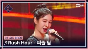 [#퀸덤퍼즐/5회] ♬ Rush Hour - 퍼즐 팀 (나나, 수윤, 여름, 예은, 유키, 조아) #QUEENDOMPUZZLE | Mnet 230711 방송