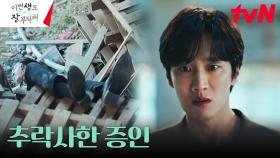 ※괴한의 급습※ 안보현과의 만남 앞두고 추락사한 사채업자?! | tvN 230709 방송