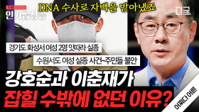 30년 전에 흘린 땀도 분석 가능하다?! DNA 감식 기술의 발전으로 해결된 오랜 미제 사건들✨ | #어쩌다어른