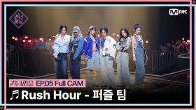 [#퀸덤퍼즐/Full CAM] ♬ Rush Hour - 퍼즐 팀 (나나, 수윤, 여름, 예은, 유키, 조아) @올라운더배틀 #QUEENDOMPUZZLE