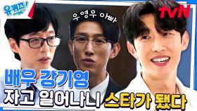 이상한 변호사 우영우에서 정명석 앓이를 하게 만들었던 강기영 자기님💖 | tvN 230712 방송