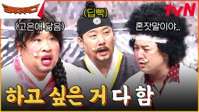 웅크 가고 명월이 왔다♥ 3쿼터에 작정한 듯한 문세윤, 황제성ㅋㅋㅋㅋㅋ | tvN 230712 방송