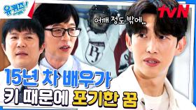 🌹꽃 향기도 남기고 간 강기영 자기님의 과거는 아이스하키 선수?! | tvN 230712 방송