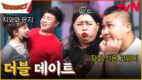 한 대 치랬지 왜 두 명이 때려~!!! 사과하세요!!!!!!!! 급발진한 치와와 이은지ㅋㅋㅋㅋㅋ | tvN 230712 방송