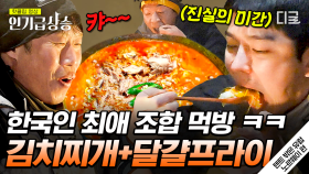 한국인이면 이 조합 못 참음;; 진실의 미간 나오게 만드는 김치찌개+계후🍳 먹방! 국물에 밥 말아먹기는 국룰~ | #텐트밖은유럽노르웨이편 #인기급상승