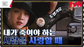 친일파를 미인계로 유혹한 그녀의 살벌한 암살 계획ㄷㄷ[색, 계] | tvN 230714 방송