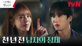신혜선, 첫번째 생의 인연 안보현과 함께 찾은 전생 스팟 | tvN 230715 방송