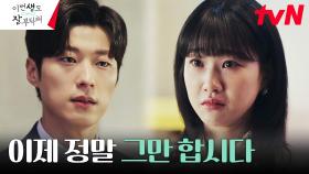 (울먹) 하윤경, 안동구의 냉정한 선긋기에 상처 입은 마음ㅠㅠ | tvN 230715 방송