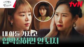 이보영 빙의한(?) 신혜선, 배해선을 향한 신들린 경고 | tvN 230715 방송