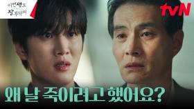 ＂실수였어＂ 외삼촌이라도 절대 용서 못하는 안보현, ＂다 자수 하세요＂ | tvN 230715 방송