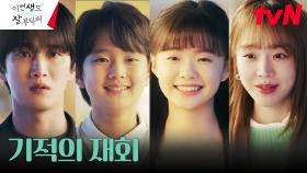 ⭐️기적⭐️ 신혜선X안보현, 꿈에 그리던 첫사랑과의 재회 | tvN 230715 방송