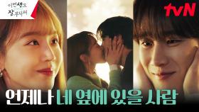 [행복MAX] 불안 떨쳐낸 안보현, 신혜선과 달달한 뽀뽀💋 | tvN 230715 방송