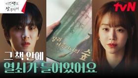 신혜선, 안보현에게 들려주려는 기적에 관한 이야기 #환생 | tvN 230715 방송