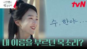 신혜선, 선명해지는 첫 번째 생에 커져가는 의문?! | tvN 230716 방송