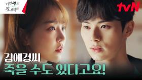 이채민, 신혜선에게 들려준 '전생의 인연과 얽히면 일어나는 비극' | tvN 230716 방송