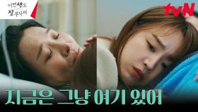 신혜선, 병원 입원한 전생 조카 차청화에 속상한 마음ㅠㅠ | tvN 230716 방송