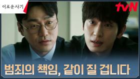 천우희X유희제 보호관찰관 윤박, 최영준이 준 기회에 차가운 거절 | tvN 230717 방송