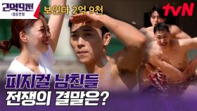 여자친구를 지킨 육식남들의 '전쟁 같은 사랑' 결말 공개! | tvN 230716 방송