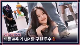 [#퀸덤퍼즐/6회] '기세가 꺾이면 안돼..!' 배틀 분위기 UP 할 구원 투수💃 #QUEENDOMPUZZLE | Mnet 230718 방송