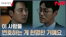 ((답답)) 최영준, 천우희 도주 원조 자백한 김동욱 설득 | tvN 230718 방송