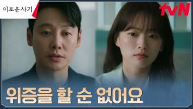 김동욱, 변호사 타이틀 걸고 끝까지 정의로운 선택 (ft.혼자가 된 김태훈) | tvN 230718 방송