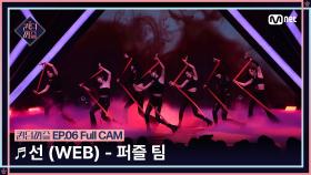 [#퀸덤퍼즐/Full CAM] ♬ 선 (WEB) - 퍼즐 팀 (리이나, 보라, 여름, 유키, 조아, 지원, 지한) @올라운더배틀 #QUEENDOMPUZZLE