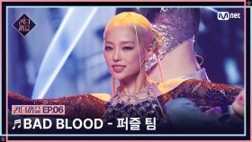 [#퀸덤퍼즐/6회] ♬ BAD BLOOD - 퍼즐 팀 (나나, 상아, 수윤, 예은, 우연, 케이) #QUEENDOMPUZZLE | Mnet 230718 방송