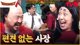 📢 사장님이 미쳤어요~!! 저희 사장님이 진짜 미치셨다고요!! | tvN 230719 방송