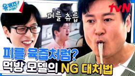 [먹방 실습] 입담 폭발한 홈쇼핑 방송사고 썰ㅋㅋㅋ | tvN 230719 방송