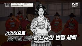 하루아침에 왕이 된 중종, 즉위 7일 만에 조강지처 중전을 폐위시키다? | tvN STORY 230719 방송