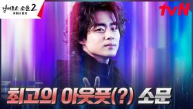 최고의 에이스 조병규, 능력치 만렙 찍고 염력 최강 마스터 등극✌🏻 | tvN 230721 방송